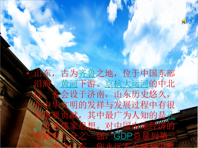 山东的美.ppt_第2页