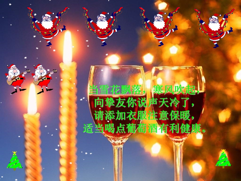 圣诞节祝福.ppt_第3页