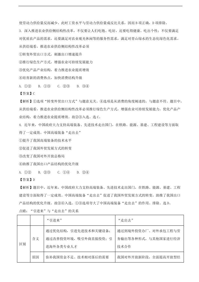 2017年陕西省黄陵中学高新部高三下学高考前模拟（一）文综-政 治试题（解析版）.doc_第2页