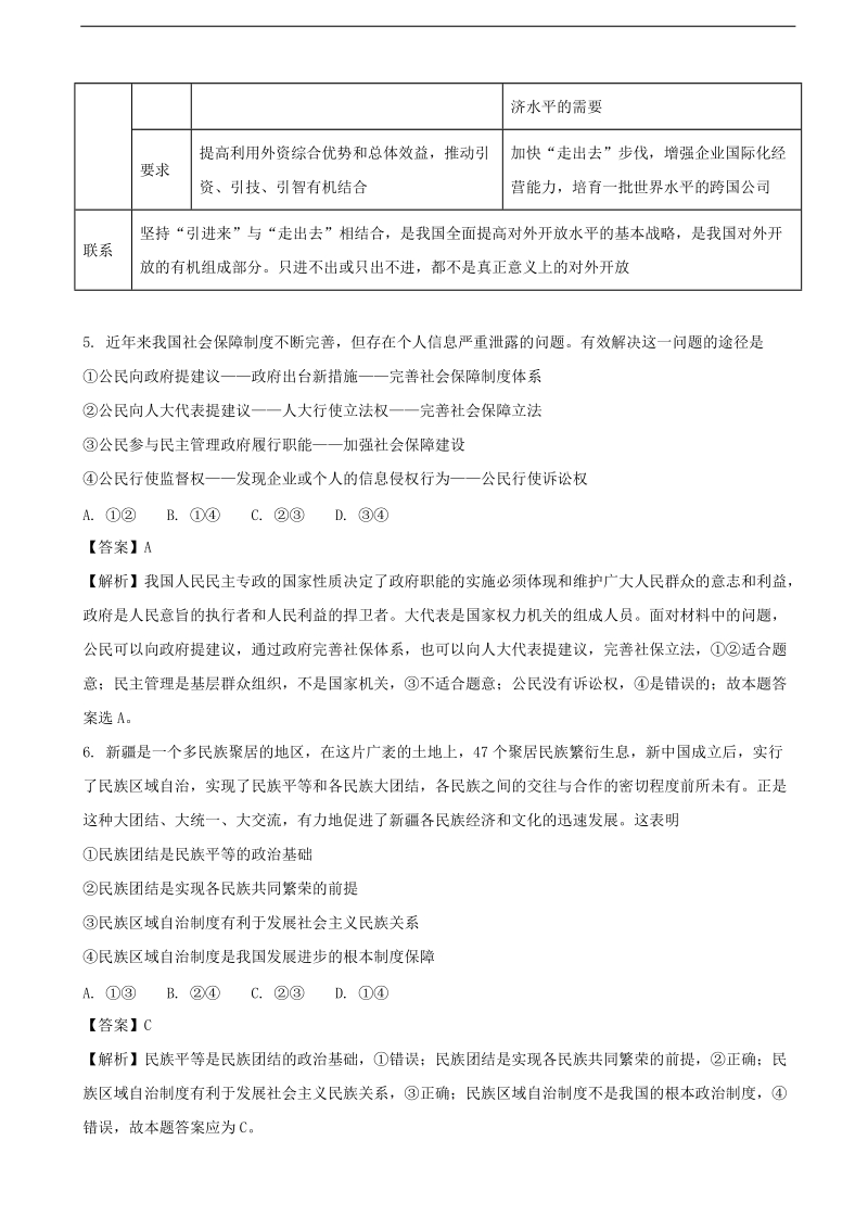 2017年陕西省黄陵中学高新部高三下学高考前模拟（一）文综-政 治试题（解析版）.doc_第3页