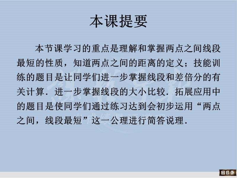 【初一数学】42直线、射线、线段3.ppt_第2页