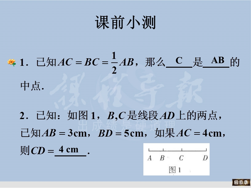 【初一数学】42直线、射线、线段3.ppt_第3页