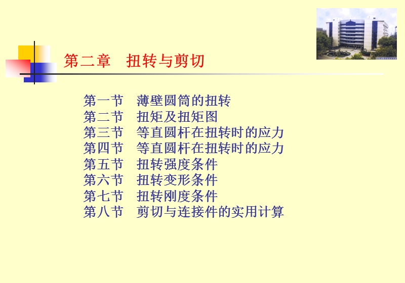 第二章扭转.ppt_第2页