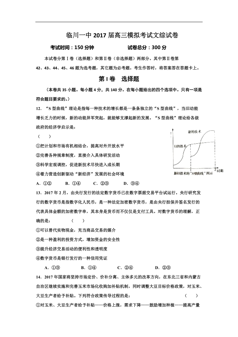 2017年江西省临川一中高三下学期5月底模拟考试文综政 治试题.doc_第1页