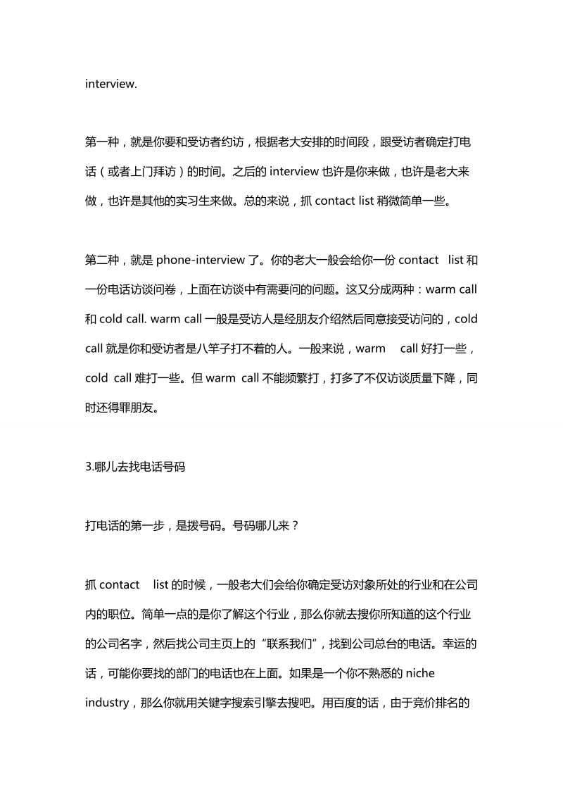 战略、管理咨询行业实习生入门手册样本——打电话篇.doc_第2页