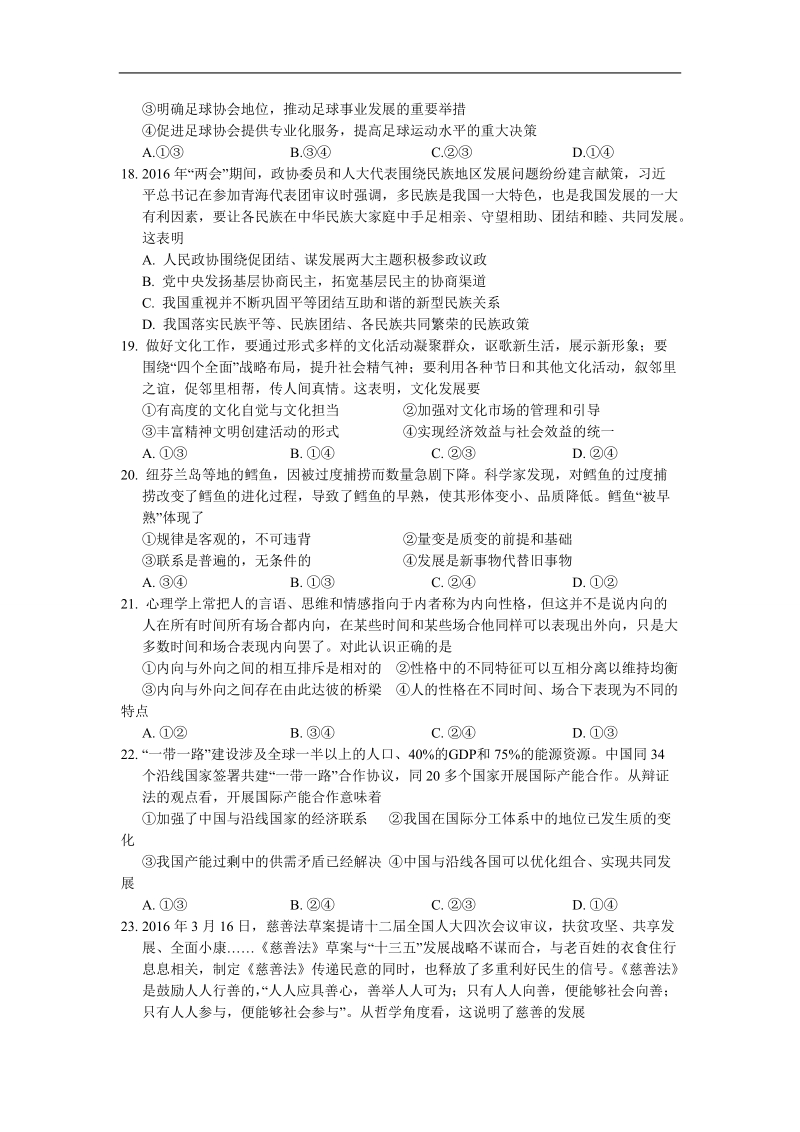 2017年湖北省武汉二中高三模拟训练文综政 治试题（三）.doc_第2页