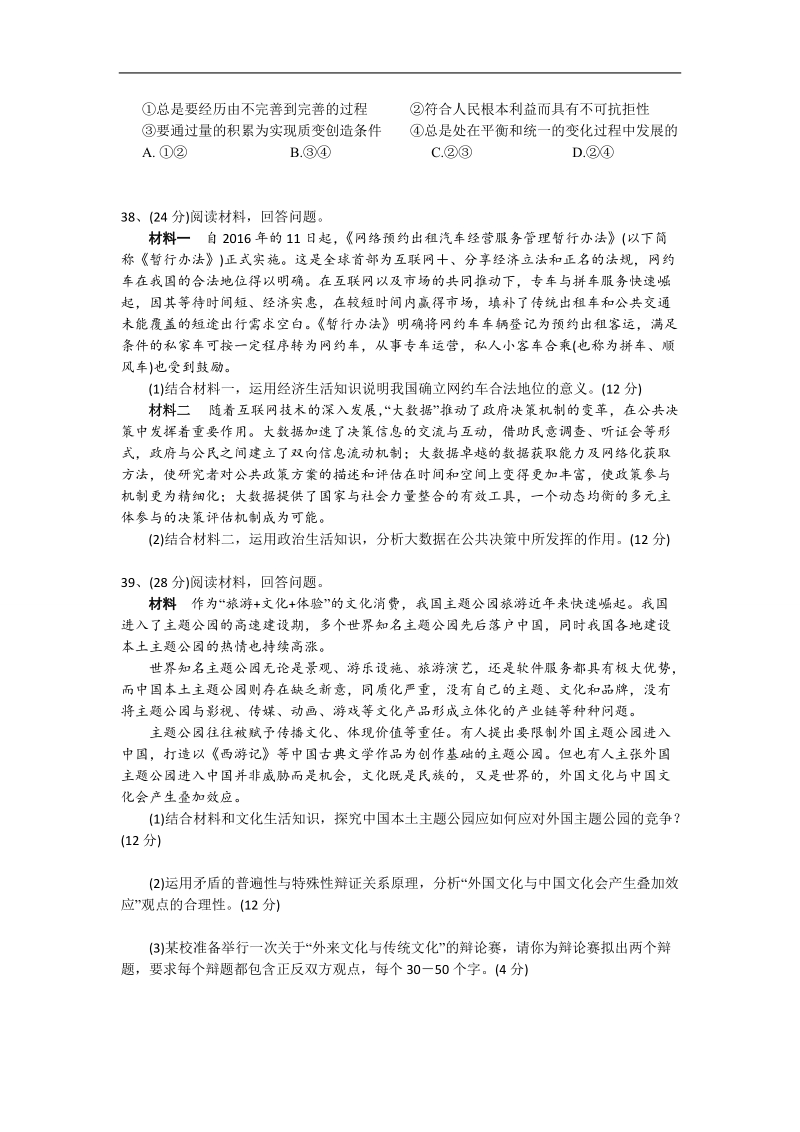 2017年湖北省武汉二中高三模拟训练文综政 治试题（三）.doc_第3页