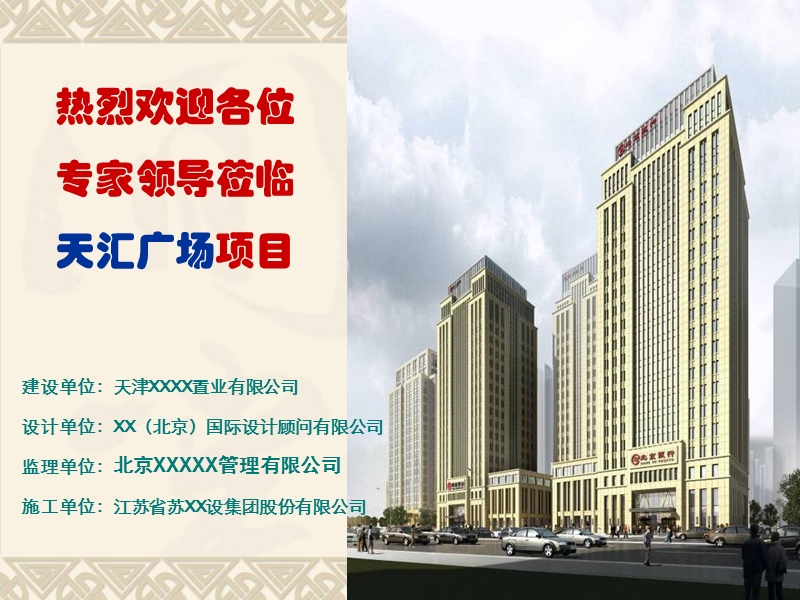 天津结构海河杯汇报材料(ppt).ppt_第1页