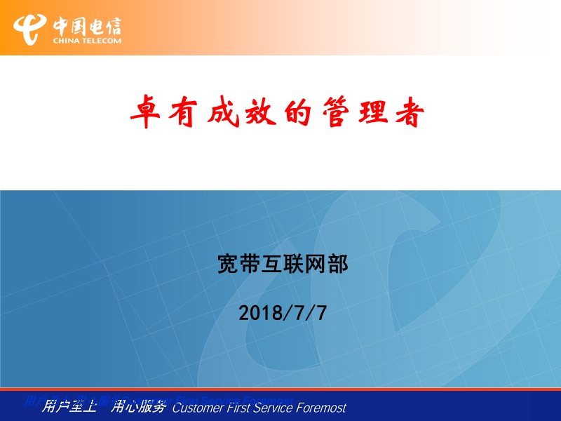 卓有成效的战略管理者.ppt_第1页