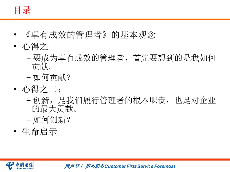 卓有成效的战略管理者.ppt_第2页