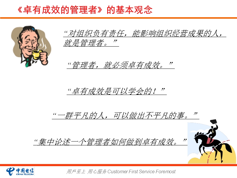 卓有成效的战略管理者.ppt_第3页