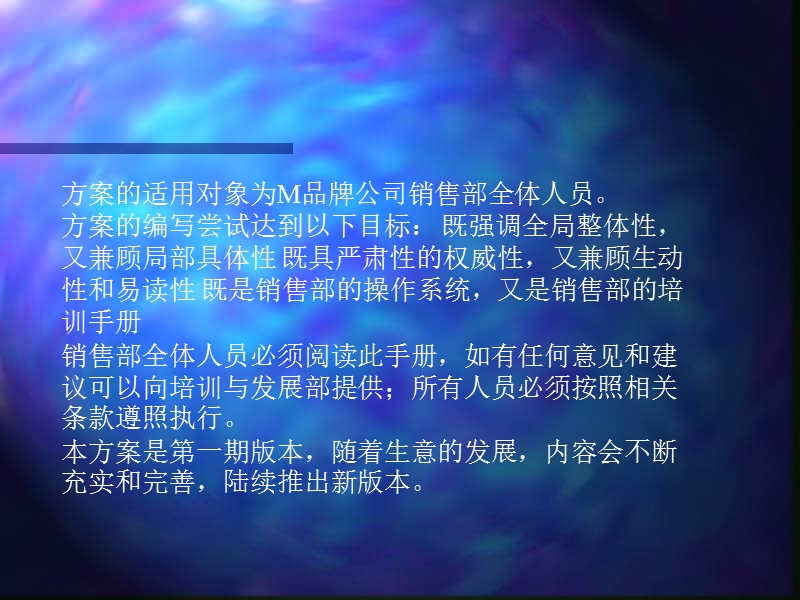 m品牌销售团队管理方案.ppt_第3页