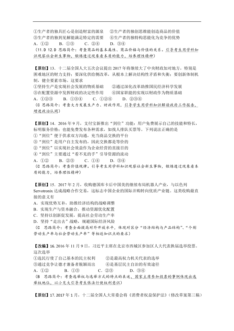 2017年浙江省杭州市萧山区高考模拟政 治试卷12.doc_第2页