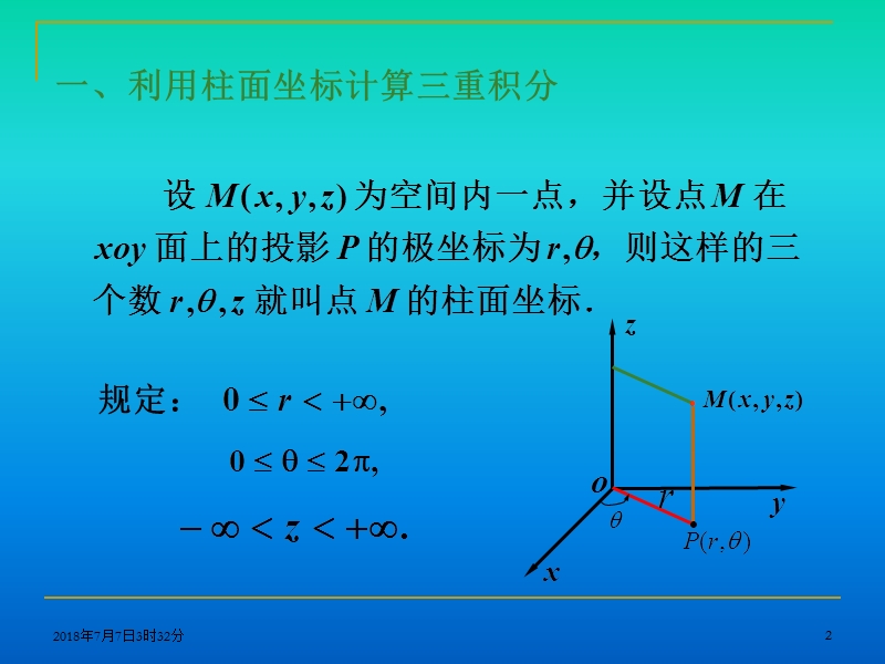 三重积分对称性ppt.ppt_第2页