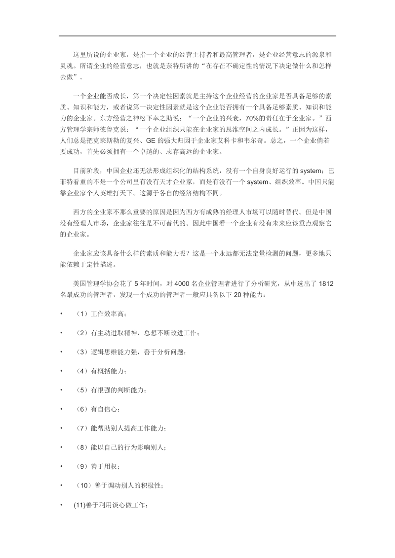 ecirm战略模型与五要素.doc_第2页