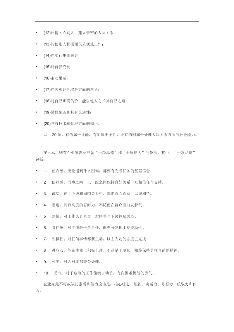 ecirm战略模型与五要素.doc_第3页