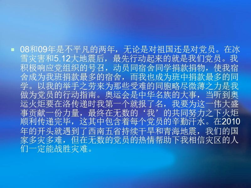 做个好党员.ppt_第3页