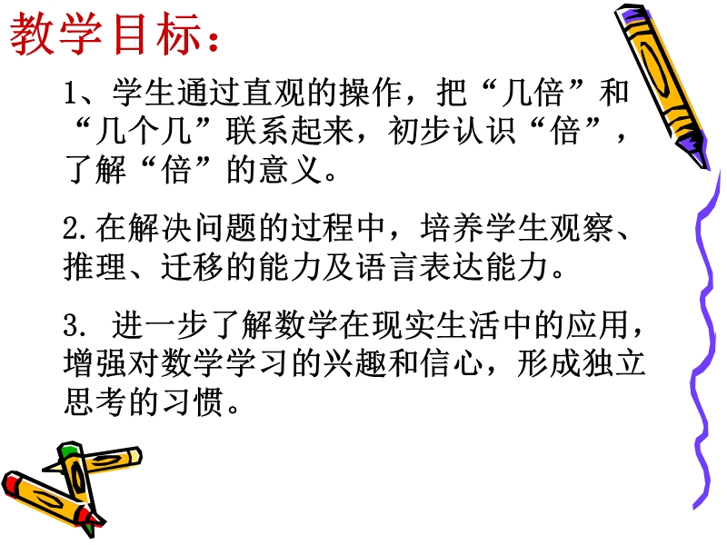 求一个数是另一个数的几倍.ppt_第2页