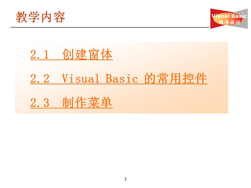 江苏省计算机二级vb2.ppt_第3页