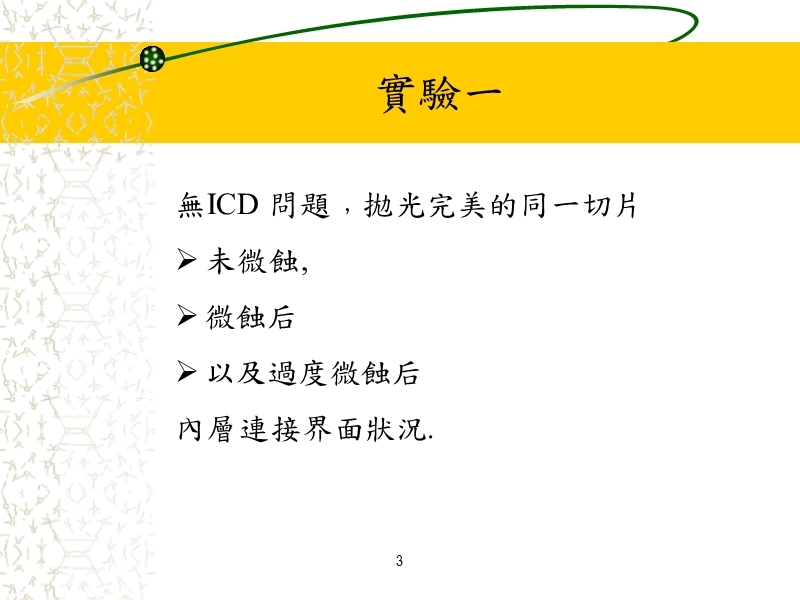 【工作总结】icd不良判定.ppt_第3页