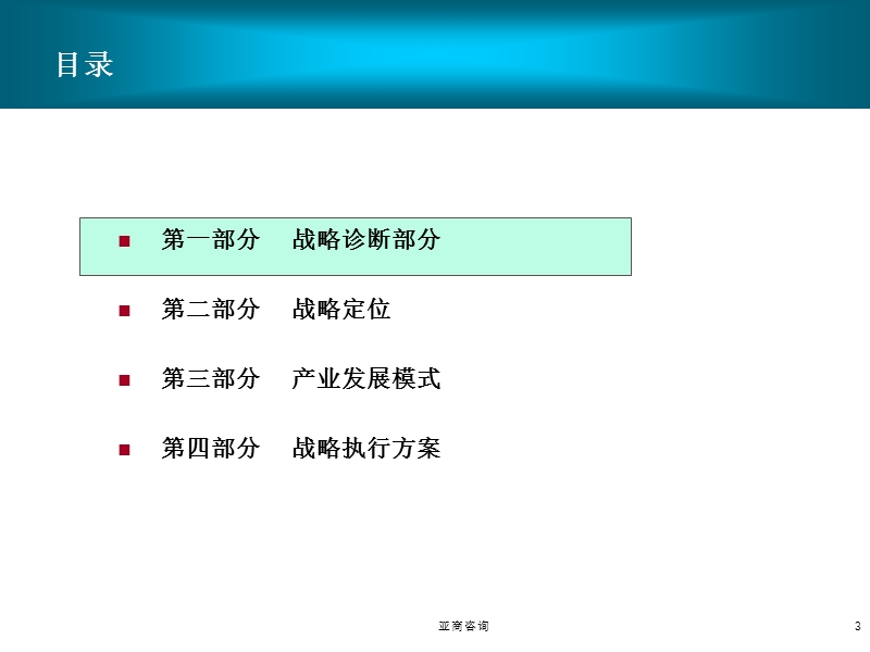 浦发集团基础设施建设产业分战略规划报告.ppt_第3页