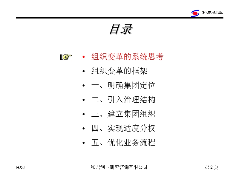 某公司组织变革思路.ppt_第2页