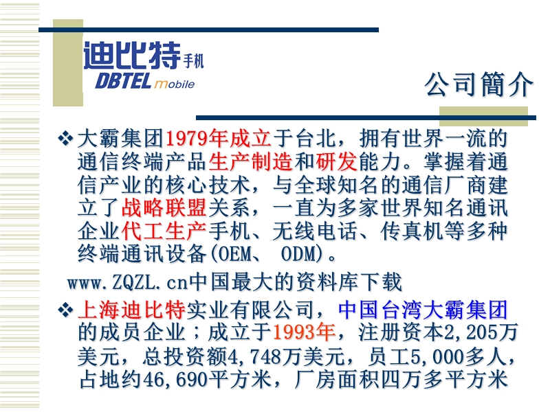 信息化推动迪×特变革ppt44页.ppt_第3页