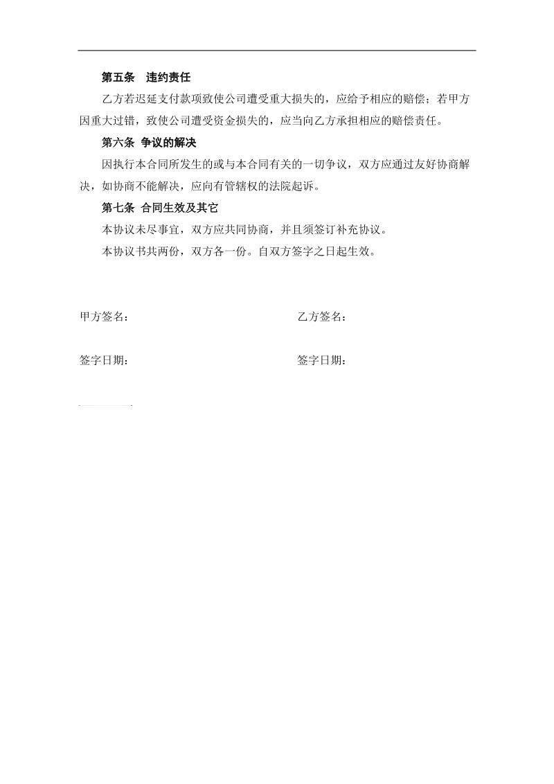 企业入股协议书 .doc_第2页