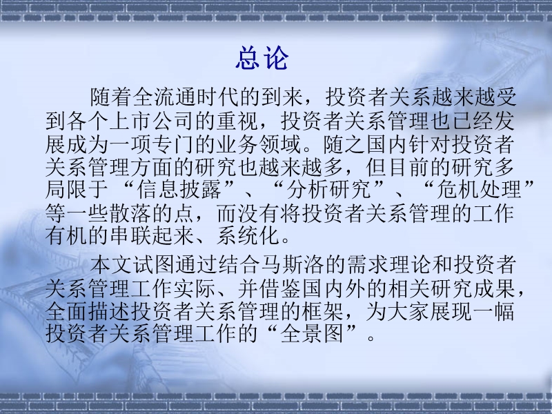 用马斯洛思想指导投资者关系管理.ppt_第2页