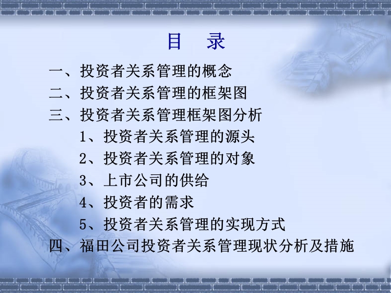 用马斯洛思想指导投资者关系管理.ppt_第3页