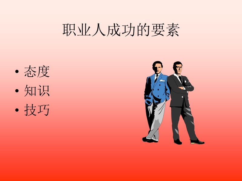 助理人力资源师课件.ppt_第2页