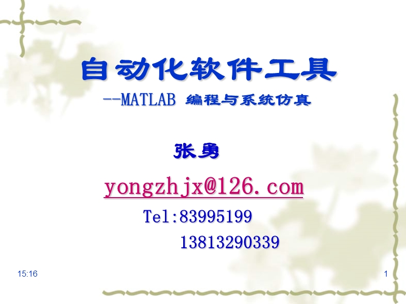 第1章-1 matlab介绍.ppt_第1页