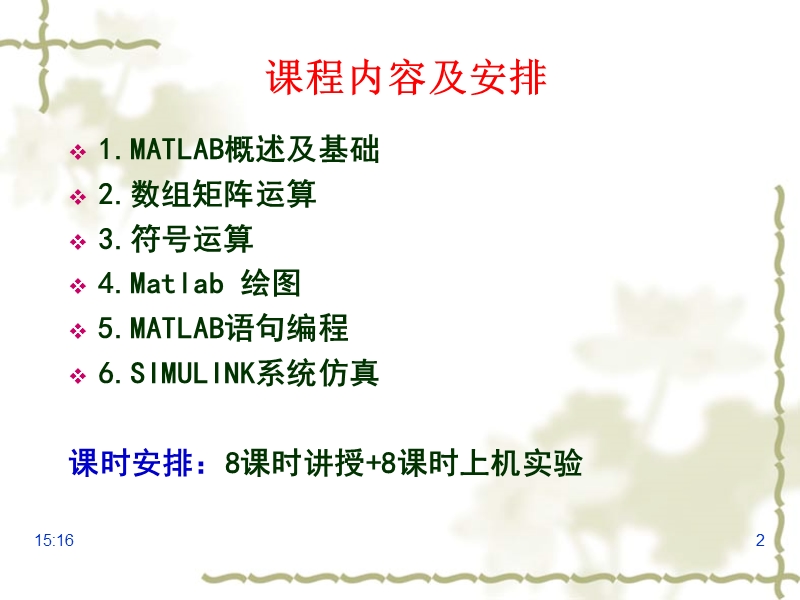 第1章-1 matlab介绍.ppt_第2页