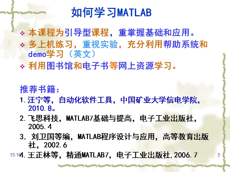 第1章-1 matlab介绍.ppt_第3页