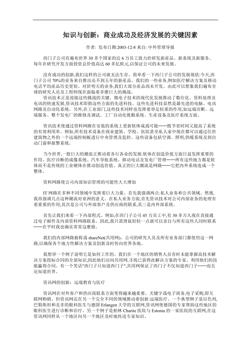 知识与创新——商业成功及经济发展的关键因素.doc_第1页