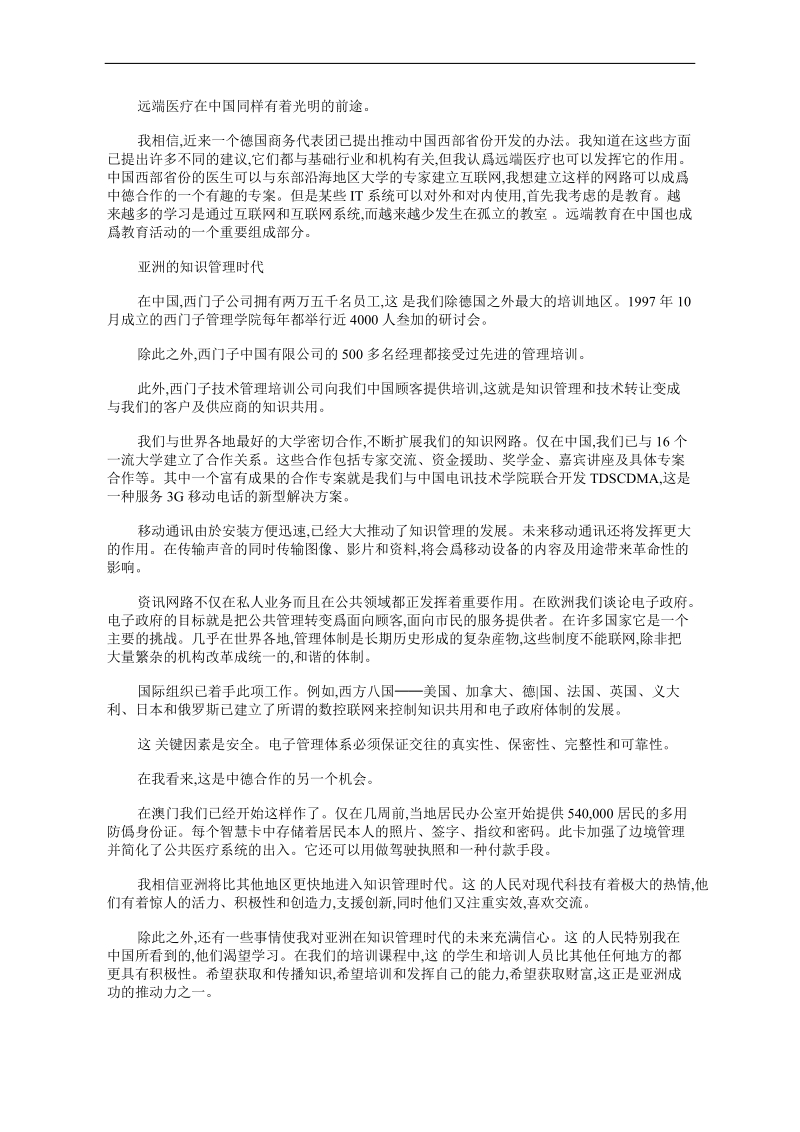 知识与创新——商业成功及经济发展的关键因素.doc_第2页