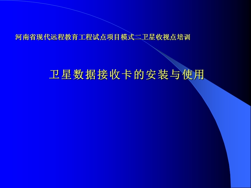 卫星接收卡.ppt_第1页