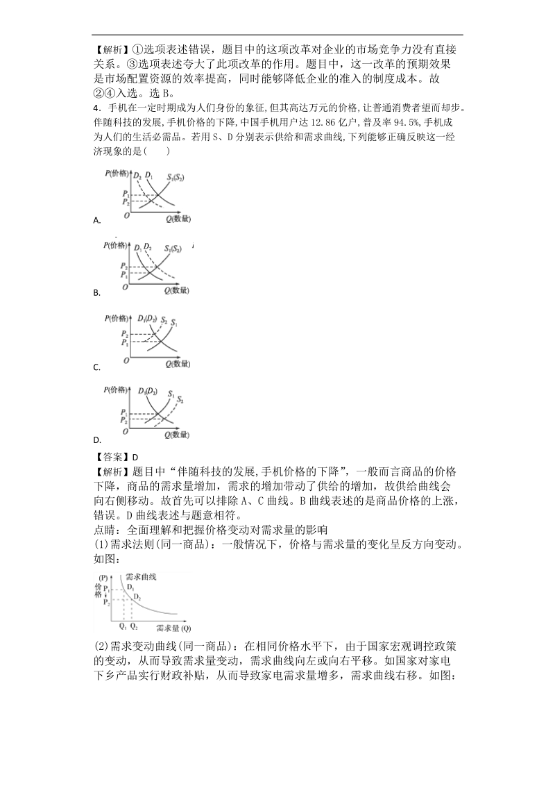 2017年河北省高考仿真训练文科综合能力测试卷（三）思想政 治试题（带解析）.doc_第2页