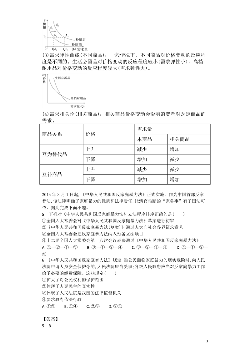 2017年河北省高考仿真训练文科综合能力测试卷（三）思想政 治试题（带解析）.doc_第3页