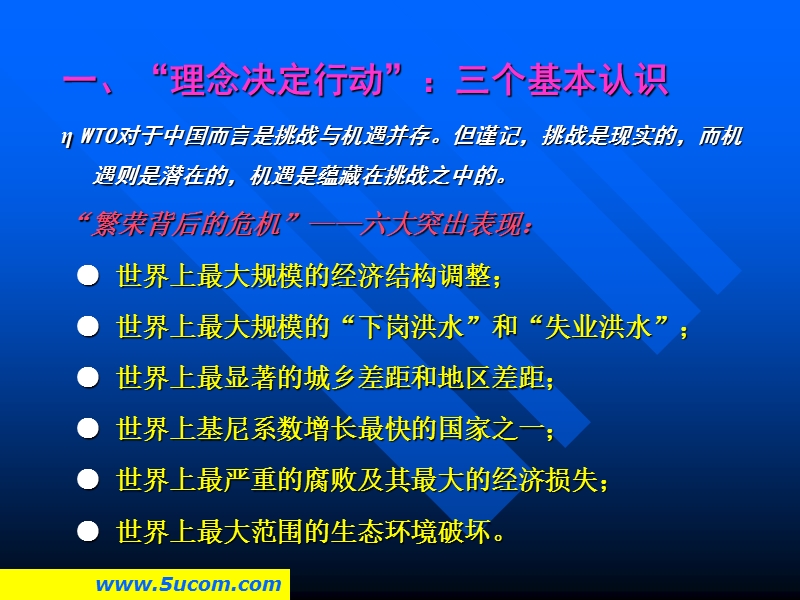 wto与山西省竞争力创新发展.ppt_第2页