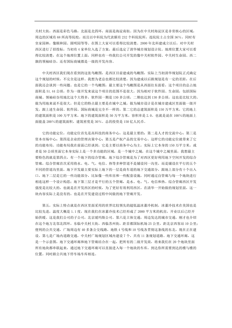 中关村广场的设计特点及总体规划构想.doc_第2页