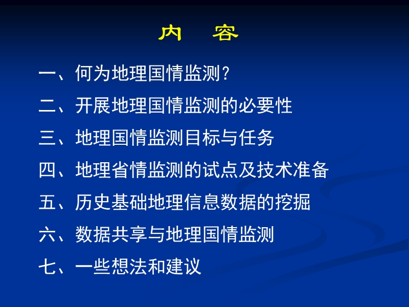 地理国情监测.ppt_第2页