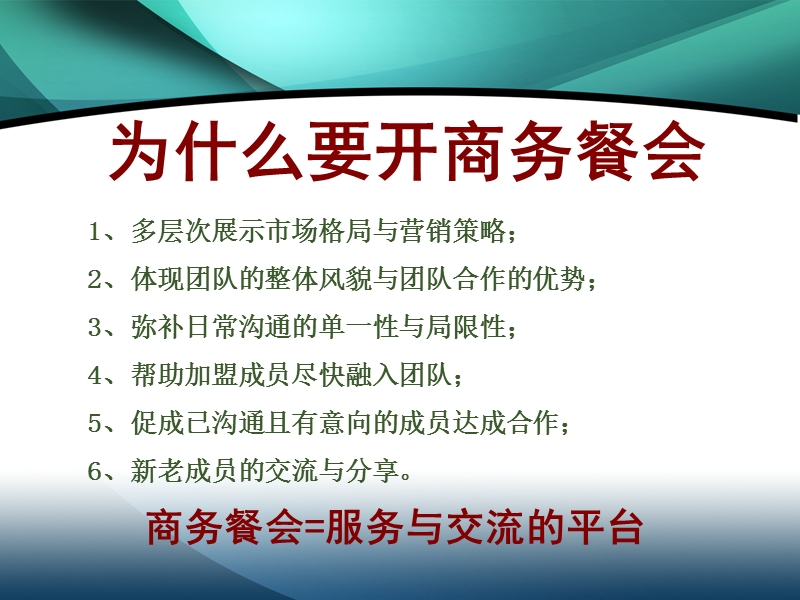 如何做好商务餐会.ppt_第2页