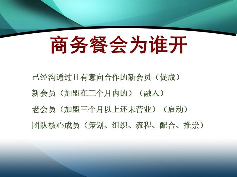 如何做好商务餐会.ppt_第3页