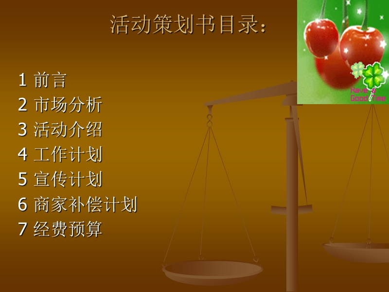 水果策划书.ppt_第2页