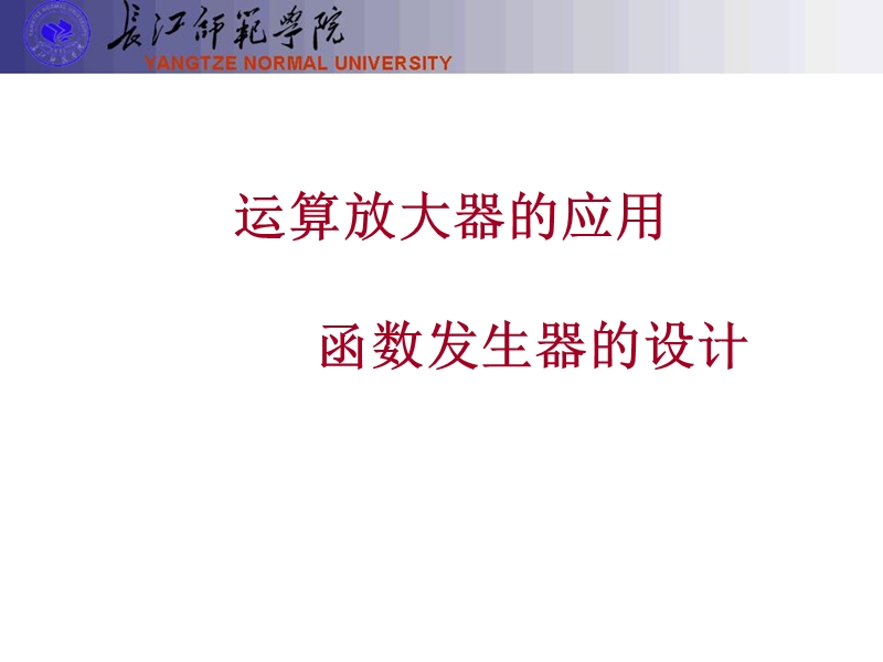 运放的运用.ppt_第1页