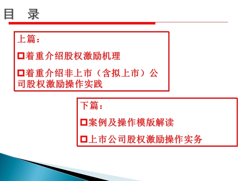 成长型企业股权激励操作实务课件1.0(新版本).ppt.ppt_第2页