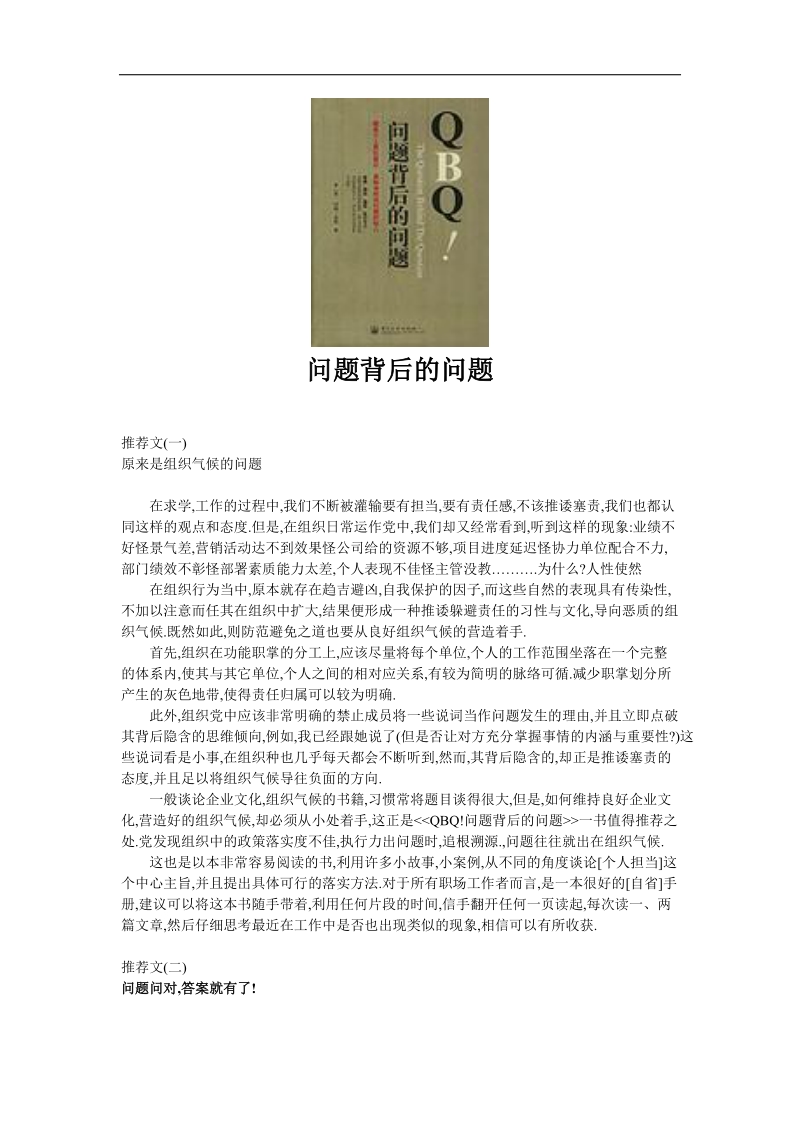 企业管理：问题背后的问题.doc_第1页