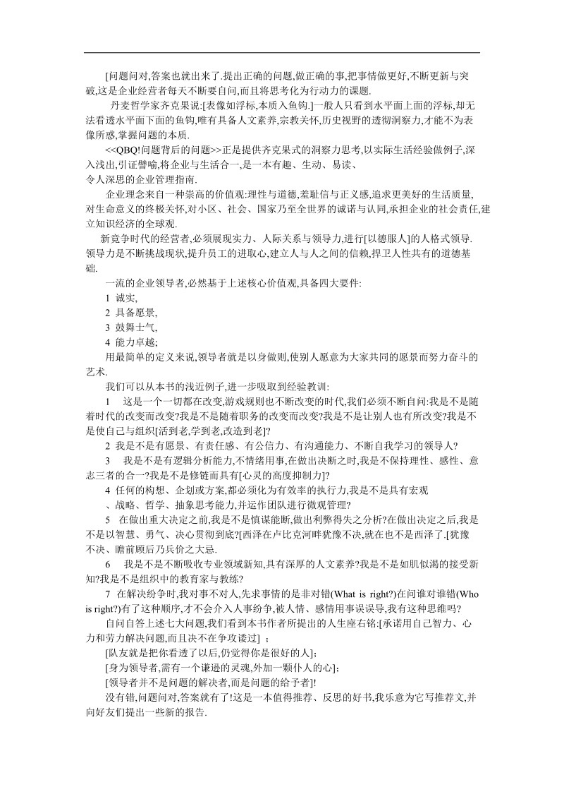 企业管理：问题背后的问题.doc_第2页