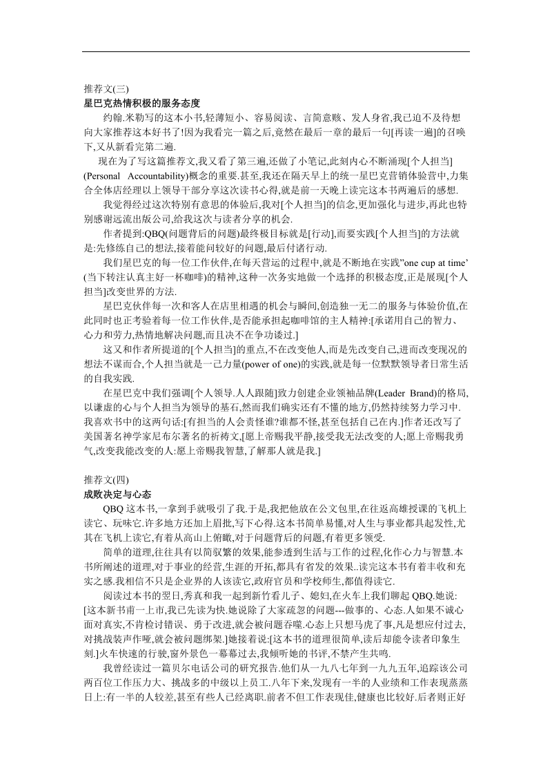 企业管理：问题背后的问题.doc_第3页